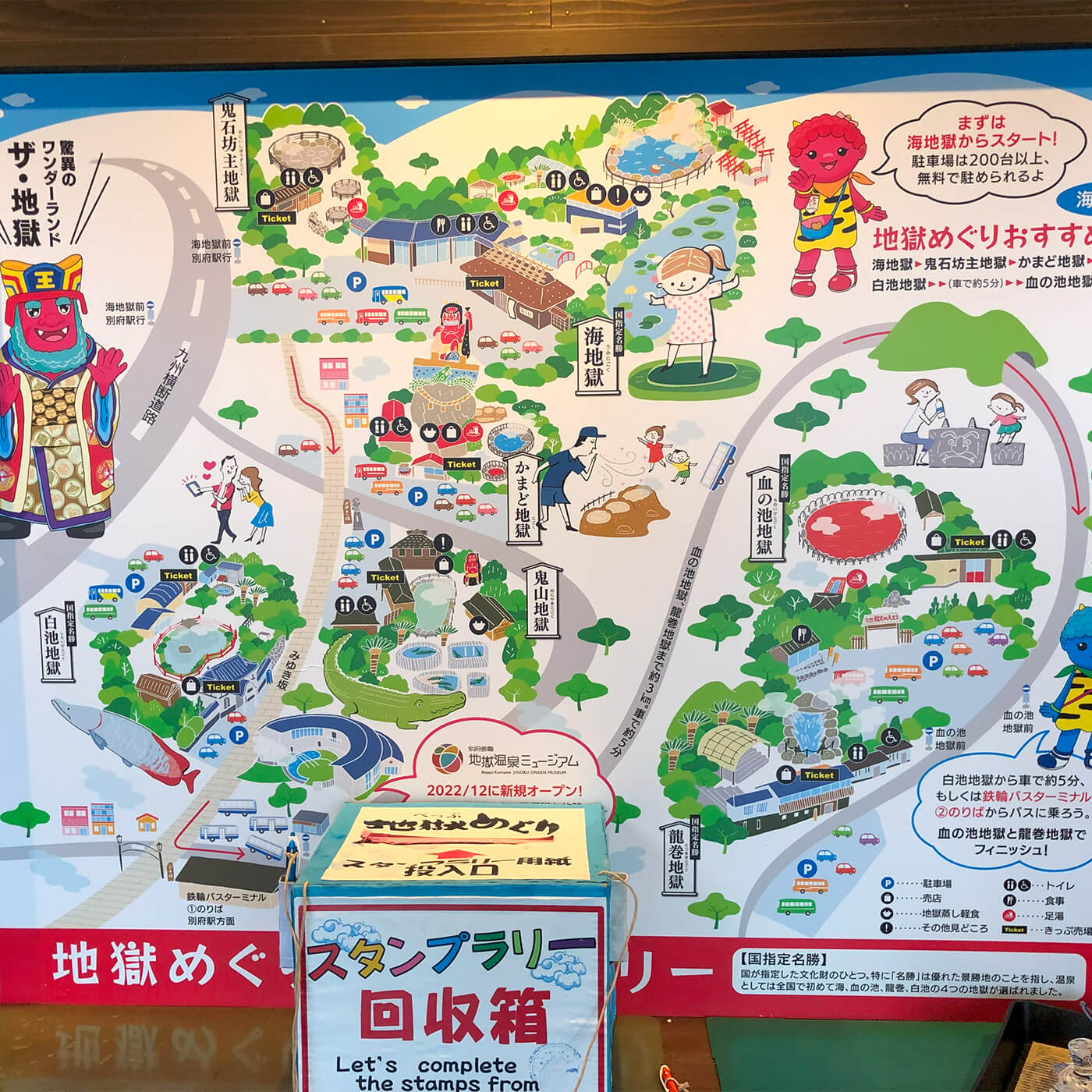 別府温泉巡りの案内板