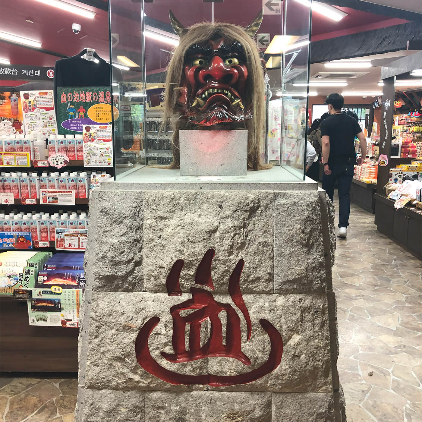血ノ池地獄のお土産コーナーbrには怖いオブジェが…